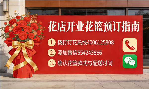 抚顺花店订开业花篮怎么订? 抚顺花店