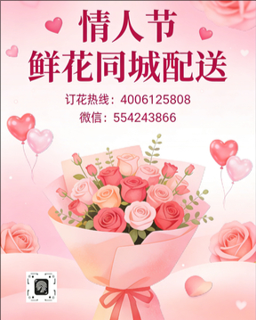 抚顺情人节鲜花同城配送